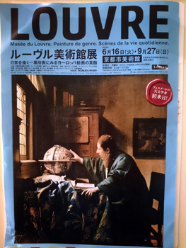 ルーヴル美術館展