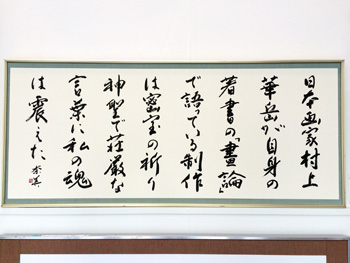 第32回 読売書法展 関西展